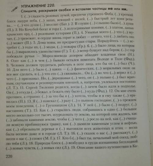 Перепешите, всавьте частицы Не или Ни и выделите их​