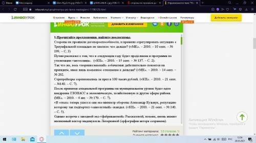 Прочитайте предложения. Найдите неологизмы.