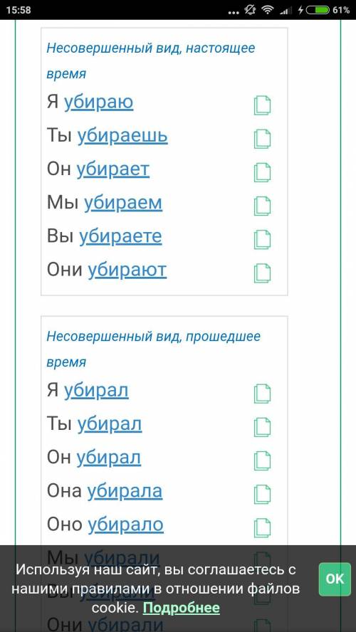 Определи спряжение глаголов слова убирает​