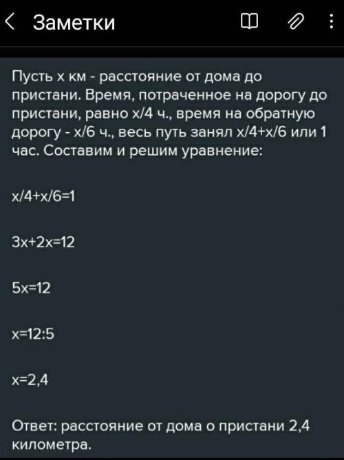 Мальчик от дома до пристани и вернулся потратив 1 час. От дома до пристани он шел со скорость 4 км/ч