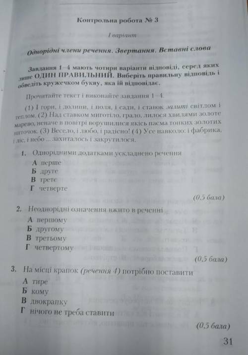 КР ПО УКРАИНСКОМ ЯЗЫКЕ С ВАРИАНТАМИ ЗАВТРА НАДО СДАТЬ РАДИ ХРИСТА