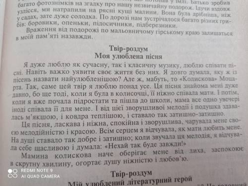 Твір роздум 6-8 речень на будь яку тему до іть будь ласка