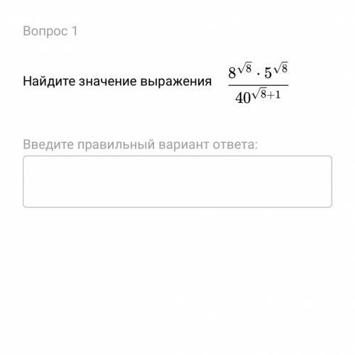 Haйдите значение выражения