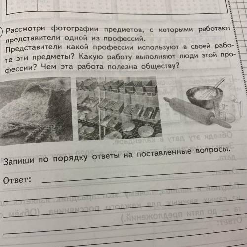 Рассмотри фотографии предметов, с которыми работают представители одной из профессий. Представители