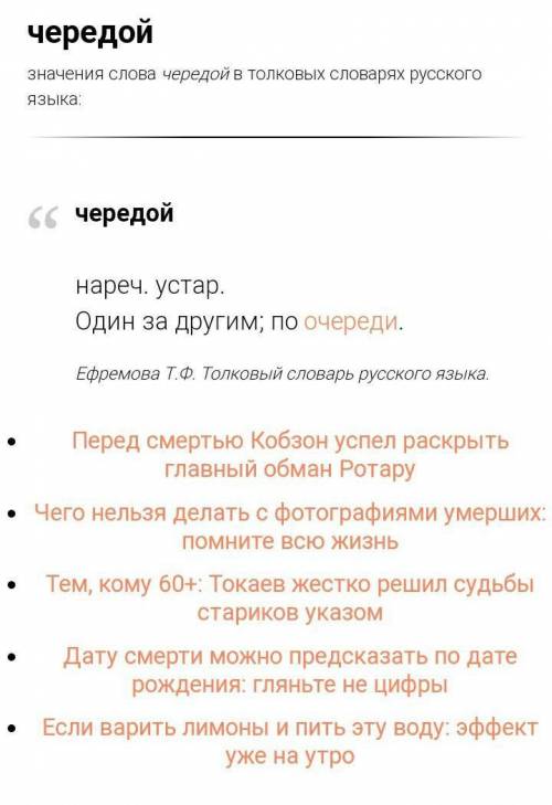 Чередой что обозначает быстро ​