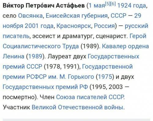 Литература - В. П. Астафьев биография, черты, характера, творчество, конспект. помагите ^_^​