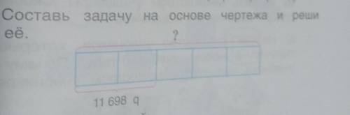 Состав задачу на основе чертежа и реши её​