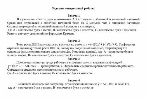 Нужно решение всех :( Букв в имени - 4 В фамилии - 8 В отчестве - 8