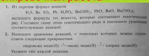 1. 1 Из перечня формул веществ H2S, Ba, So2, Pb, H3PO4, Ba(OH)2, PbO, BaO, Ba(NO3)2 выпишите формулы