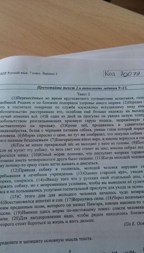 Как оценивает рассказчик изменения в здоровье юного моряка после приобретения собаки, запишите ответ