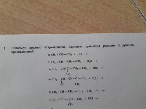 с органической химией . Правило Марковникова
