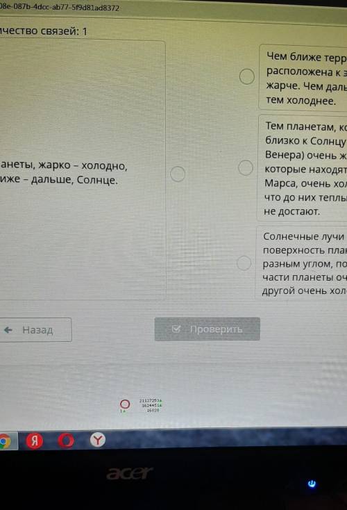 Количество связей: 1 Чем ближе территориярасположена к экватору, темжарче. Чем дальше от экватора,те