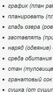 ​Подобрать и записать 7 омонимичных конструкций. Как?