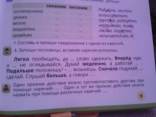 с русским языком там упр 4