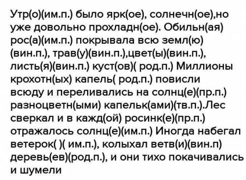 Упражнение 1. Вставьте пропущенные окончания прилагательных и выделите их. Объясните выбор пропущенн