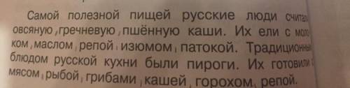 Выписать из предложений однородные члены ,вместе со словом от которого все они зависят!