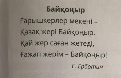 Оқиық және жауап берейік 7. Өлең туралы мәліметті анықта. Өлең неше шумақтан құрылған? Өлеңнің тақыр