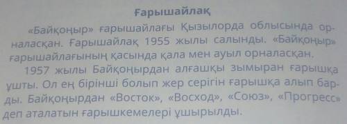 Составь по тексту 5 вопросов​