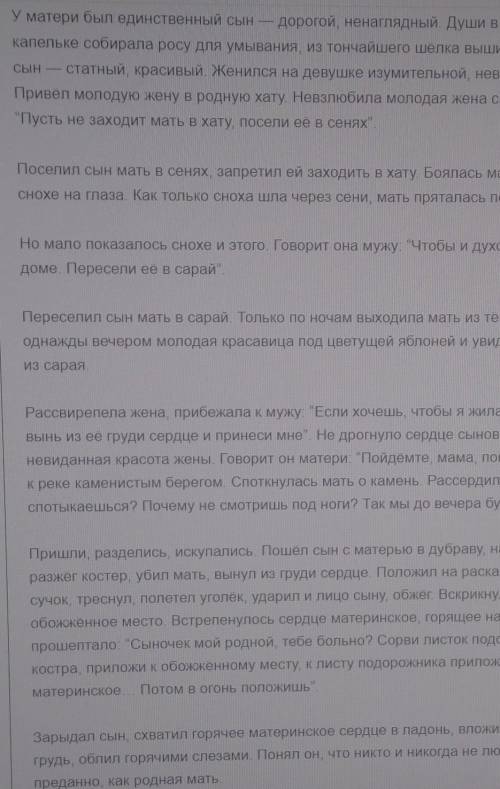 Сочинение мир глазами ребёнка по произведению легенда о материнской любви ​