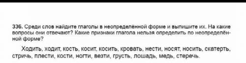 Упражнения 336 5класс Матохина​
