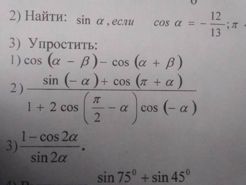 Упростить второе выражение
