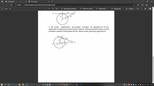 Из точки, наибольшее расстояние которой до окружности 50 мм, проведена к окружности касательная. Отр
