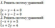 1. Решить систему уравнений: