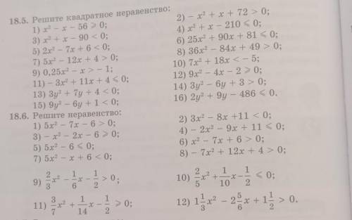 нужна . только ЧЕТНЫЕ. 18.5 и 18.6​