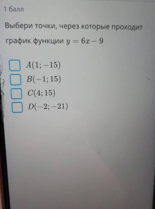 Выберите точки через которые проходит график функции у = 6 x - 9​