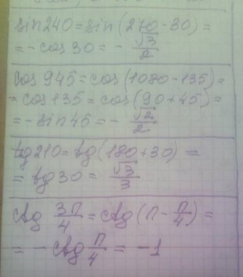 Обчислити: а) sin 240o; 2) cos 945°; 3) tg 210°; 4) сtg3n/4