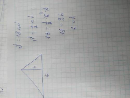площа трикутника дорівнює 18(кв)см, а одна із його сторін 6см. Знайдіть висоту трикутника, що провед