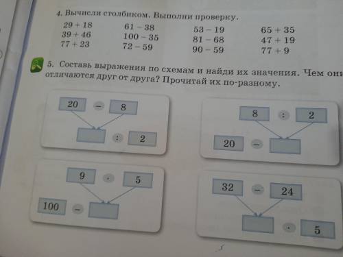 Составь выражение по схеме
