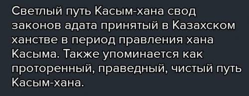 2.К какаму периоду времени относиться доблестный путь касым хана ?