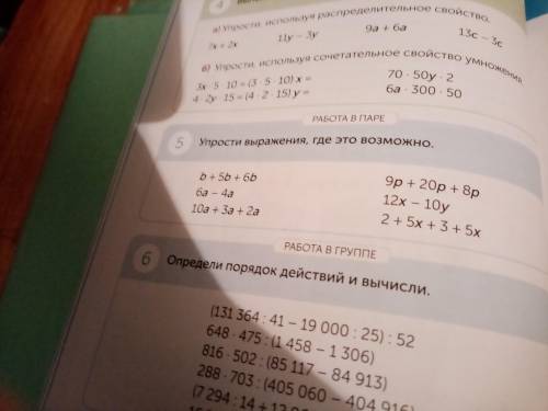 Упрости выражения, где это возможно