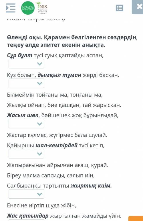 Абай. «Күз» өлеңі Өлеңді оқы. Қарамен белгіленген сөздердің теңеу әлде эпитет екенін анықта.Сұр бұлт