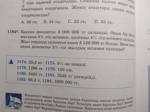 Математика 5 класс (казахская) 1184 есеп