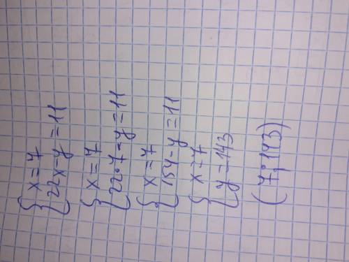 {х=7 22х-у=11 розв'яжіть систему рівнянь​