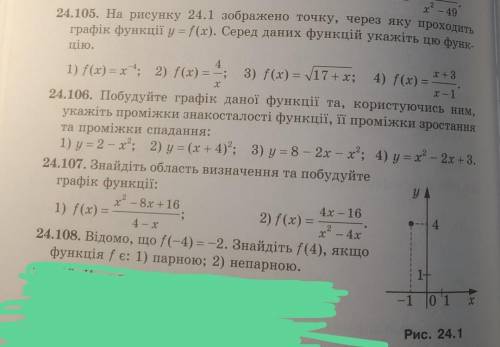 Хто знає до іть номер 24.105-24.108