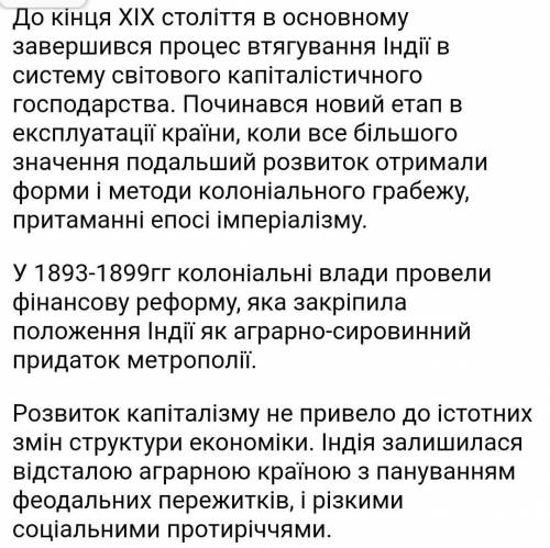 3. Поясніть, як ви розумієте вислів пробудження Індії
