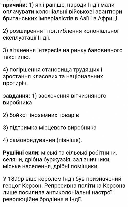 3. Поясніть, як ви розумієте вислів пробудження Індії
