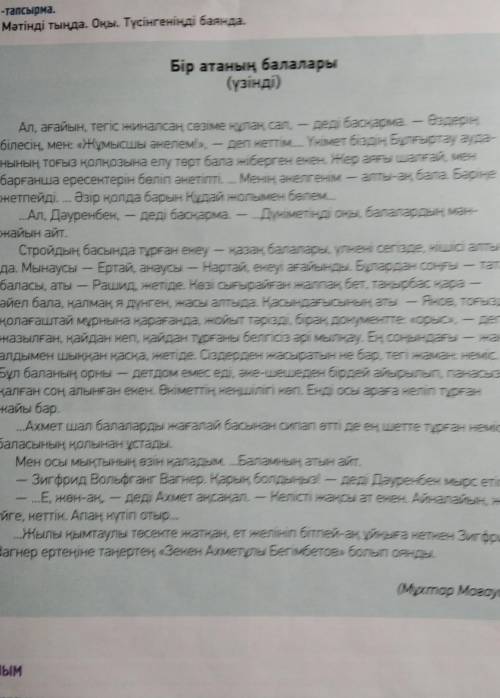 , жазылым.Мәтіннен болымды және болымсыз етістіктерді тауып жаз​