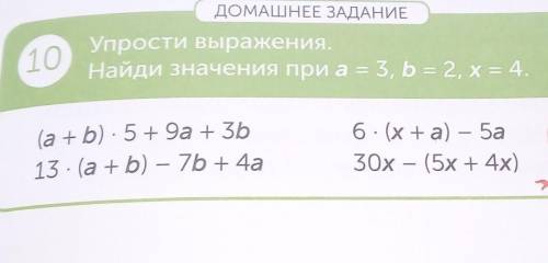 Упрости выражениеНайди значение ​