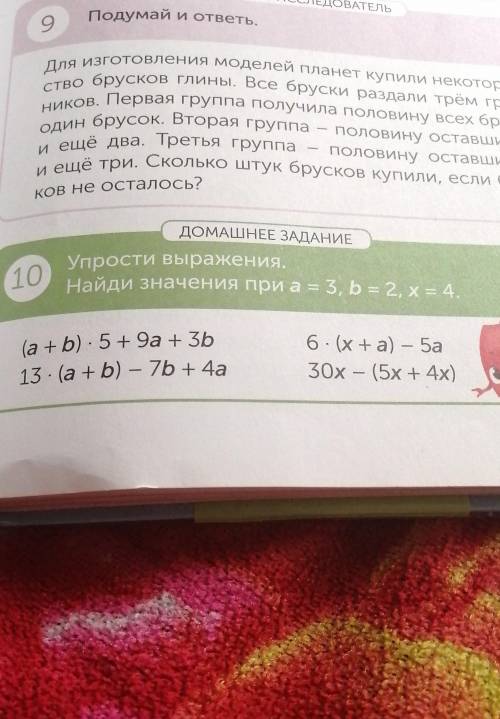 10 упростите выражение Найди значение при ​