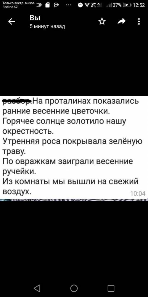 . Выполнить синтаксический разбор! 4 класс