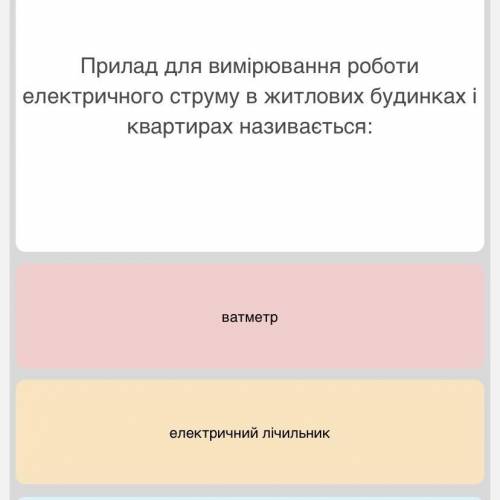 Реостат амперметр Это два ответа которые там ещё есть очень