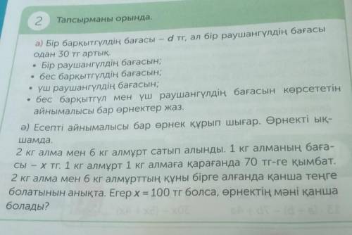 Матиматика 32бет №3 «а,ә» ​