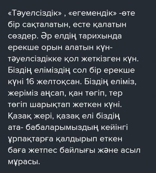 Желтоқсан желі эссе 200 сөз​
