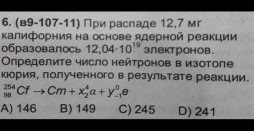 Все переписала это ядерные реакции. радиоактивноость​