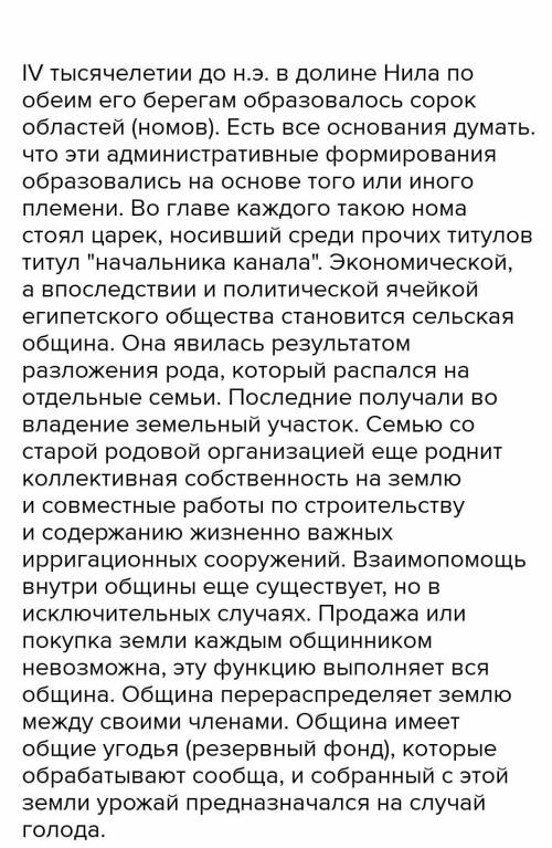 Образование древнеегипедского государства коротко ​