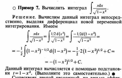 . вычислить интеграл методом постановки ​